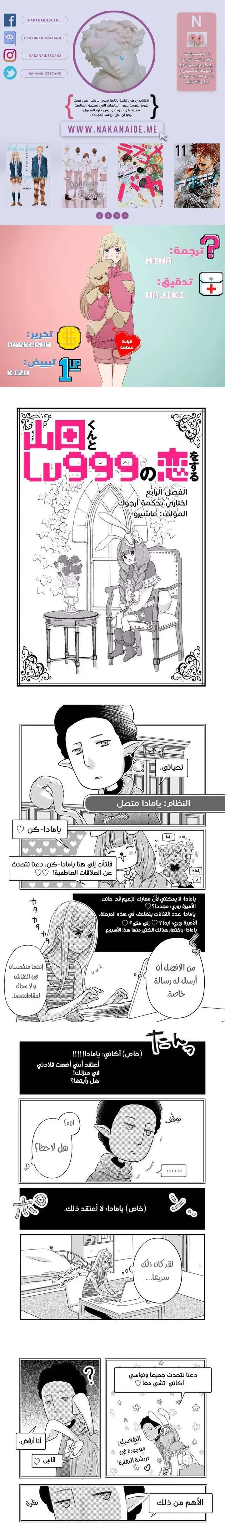 Read My Love Story with Yamada-kun at level 999 AR Manga Online