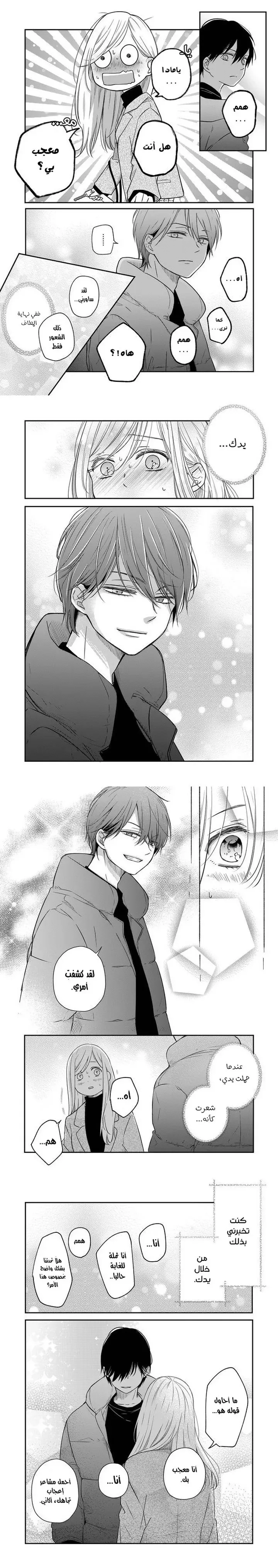 Read My Love Story with Yamada-kun at level 999 AR Manga Online