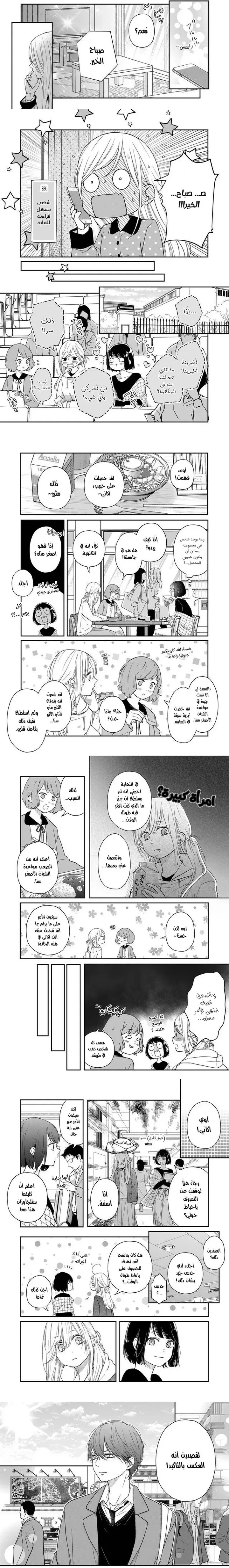 Read My Love Story with Yamada-kun at level 999 AR Manga Online