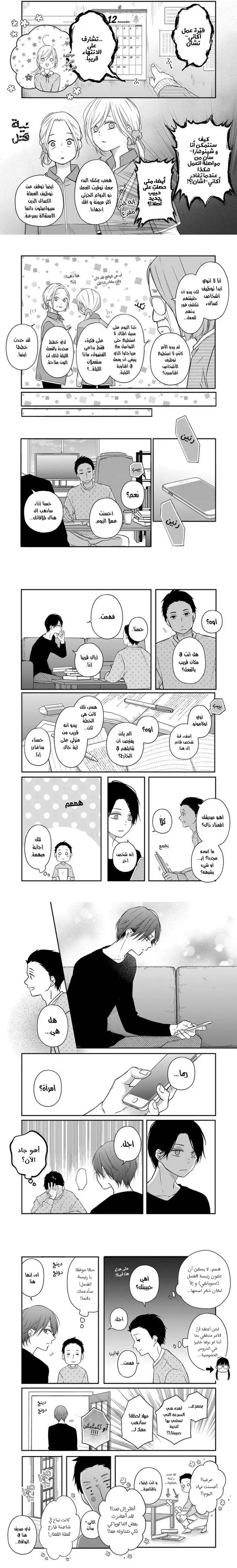 Read My Love Story with Yamada-kun at level 999 AR Manga Online