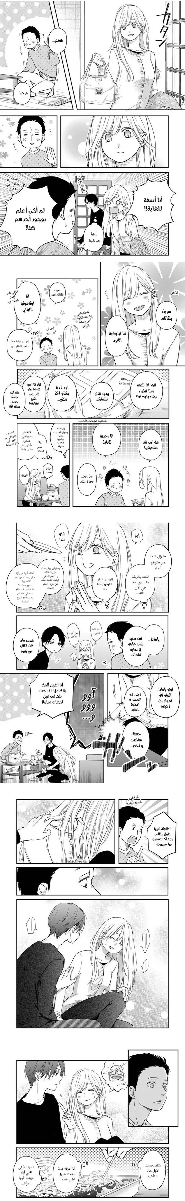 Read My Love Story with Yamada-kun at level 999 AR Manga Online