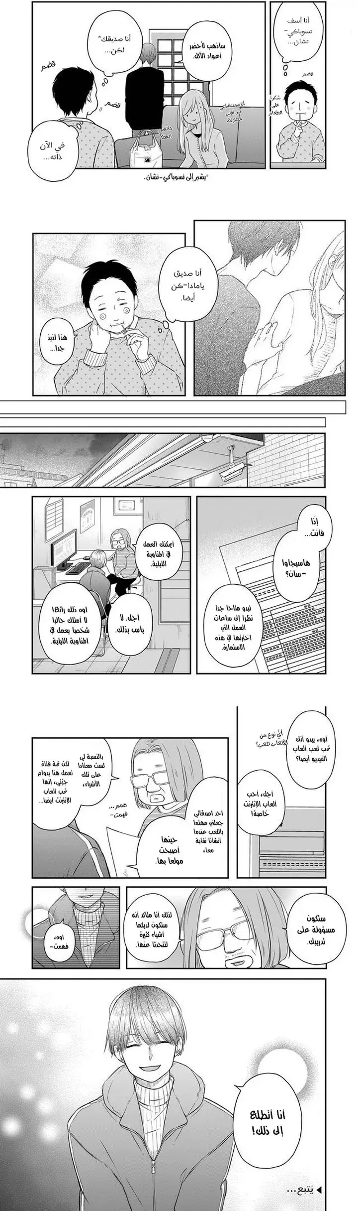 Read My Love Story with Yamada-kun at level 999 AR Manga Online