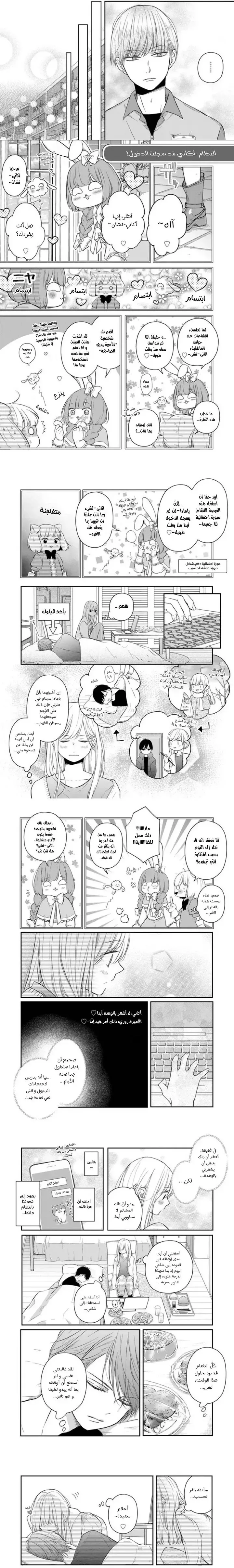 Read My Love Story with Yamada-kun at level 999 AR Manga Online
