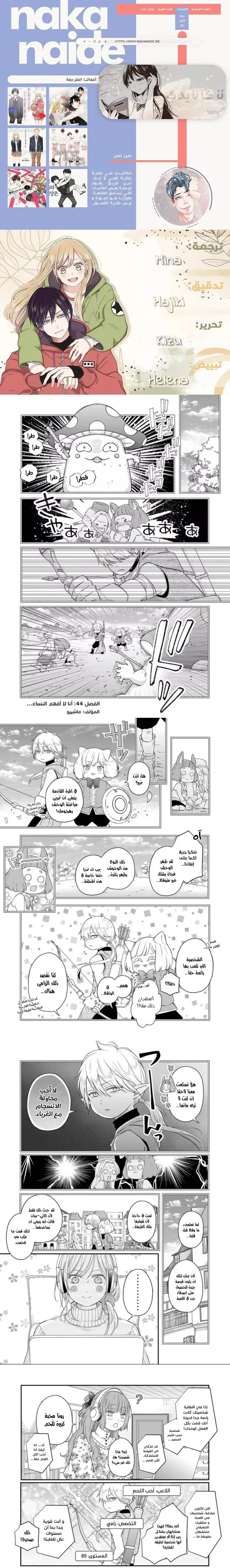 Read My Love Story with Yamada-kun at level 999 AR Manga Online