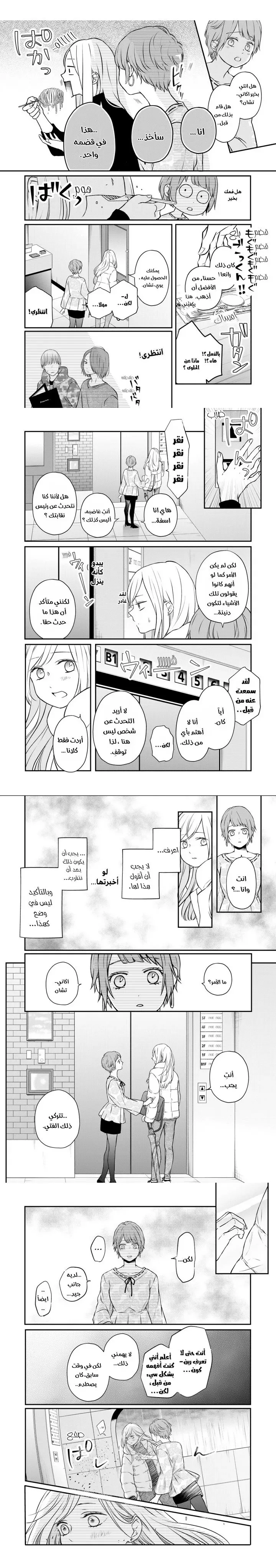 Read My Love Story with Yamada-kun at level 999 AR Manga Online