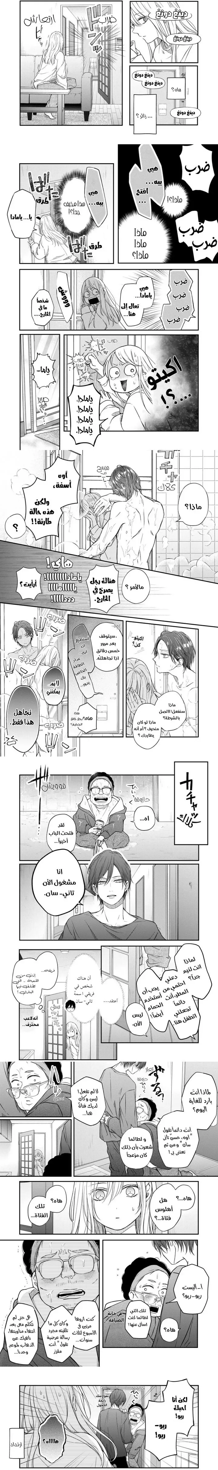 Read My Love Story with Yamada-kun at level 999 AR Manga Online