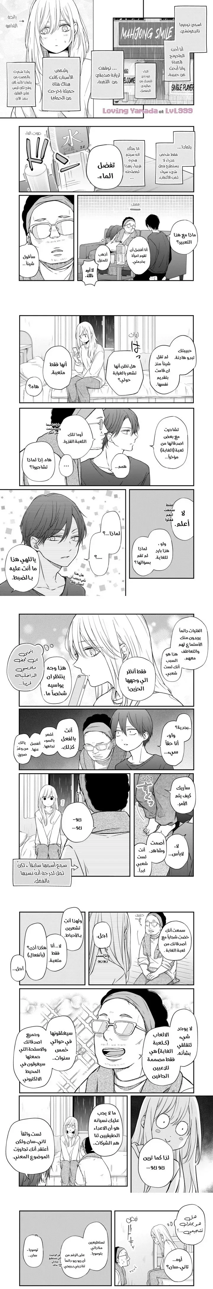 Read My Love Story with Yamada-kun at level 999 AR Manga Online