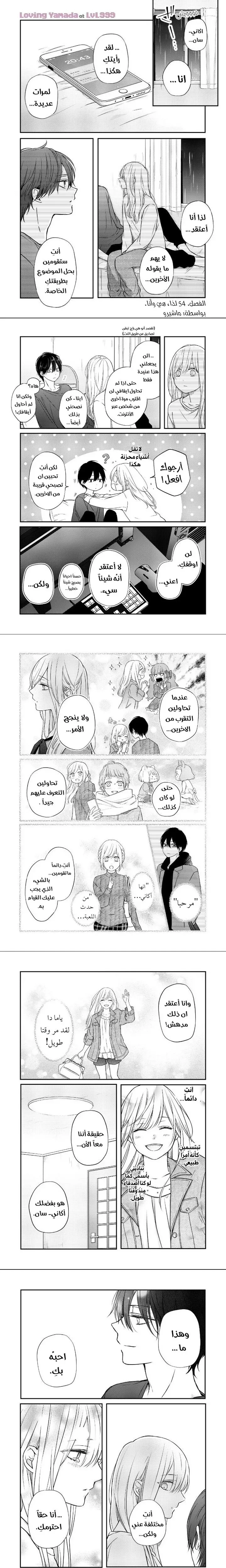 Read My Love Story with Yamada-kun at level 999 AR Manga Online