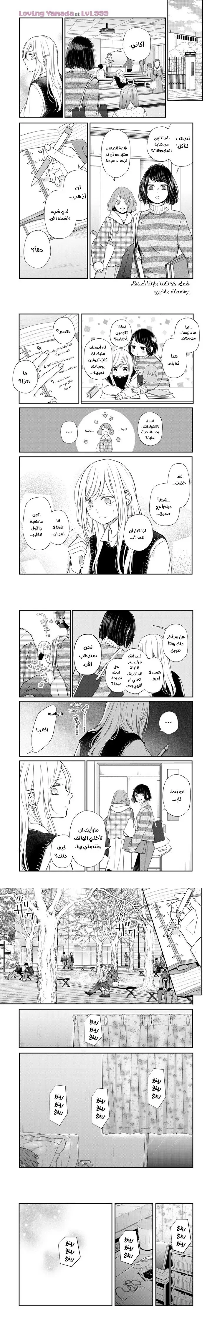 Read My Love Story with Yamada-kun at level 999 AR Manga Online