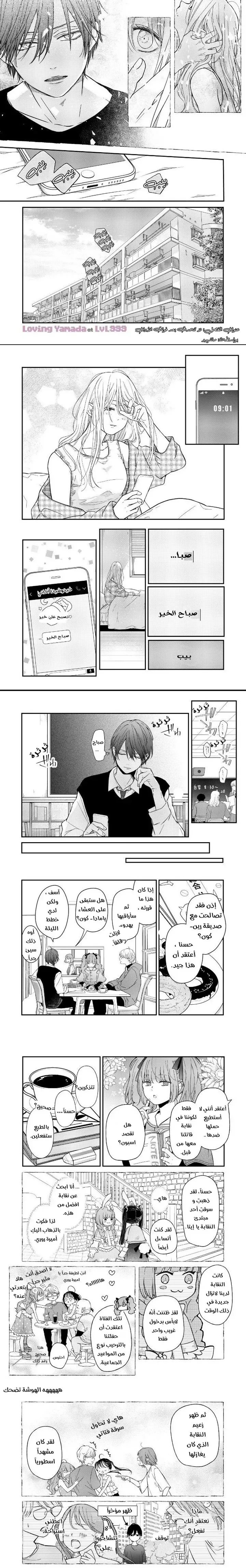 Read My Love Story with Yamada-kun at level 999 AR Manga Online
