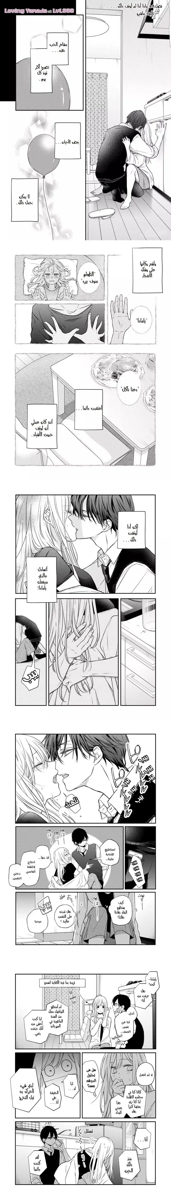 Read My Love Story with Yamada-kun at level 999 AR Manga Online