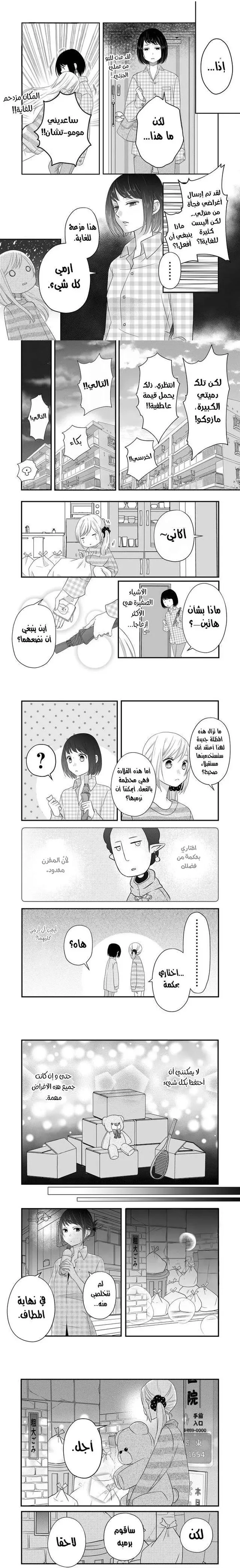 Read My Love Story with Yamada-kun at level 999 AR Manga Online