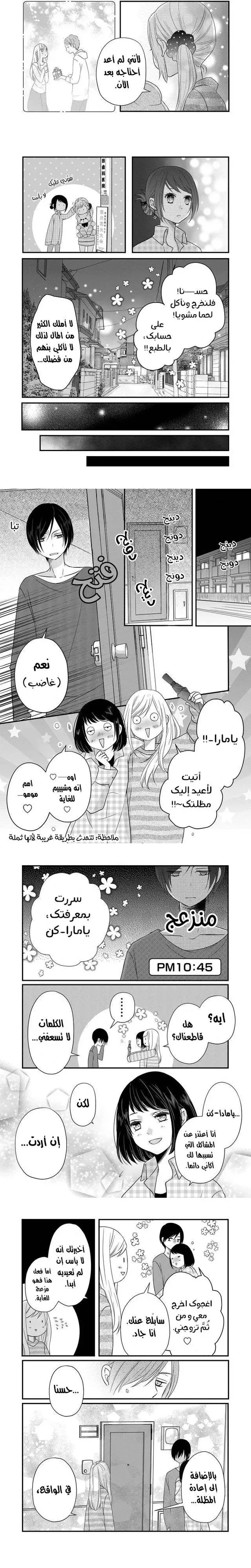 Read My Love Story with Yamada-kun at level 999 AR Manga Online