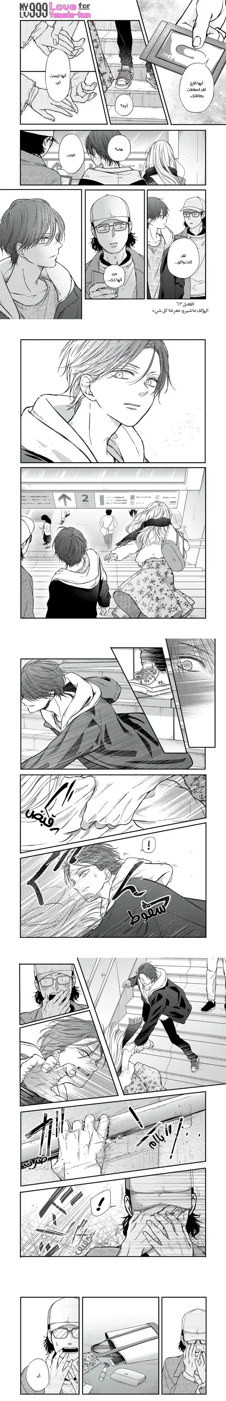 Read My Love Story with Yamada-kun at level 999 AR Manga Online