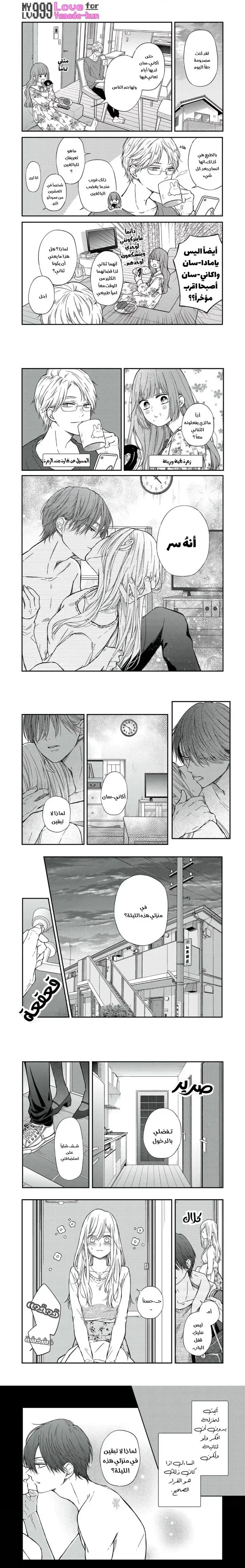 Read My Love Story with Yamada-kun at level 999 AR Manga Online