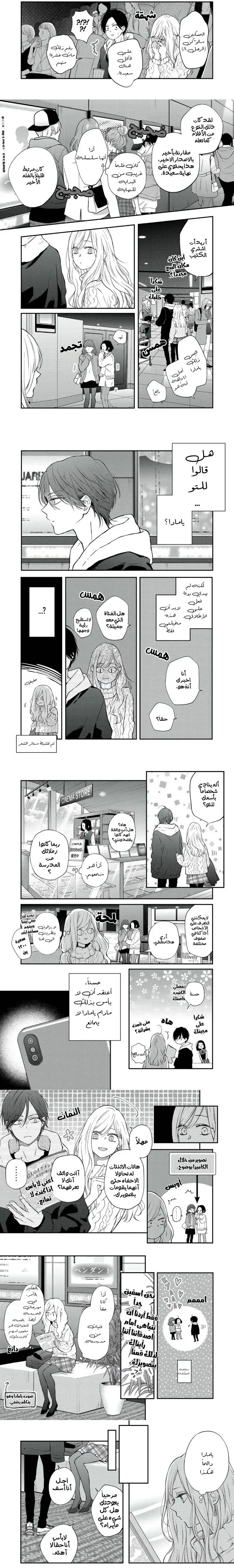 Read My Love Story with Yamada-kun at level 999 AR Manga Online