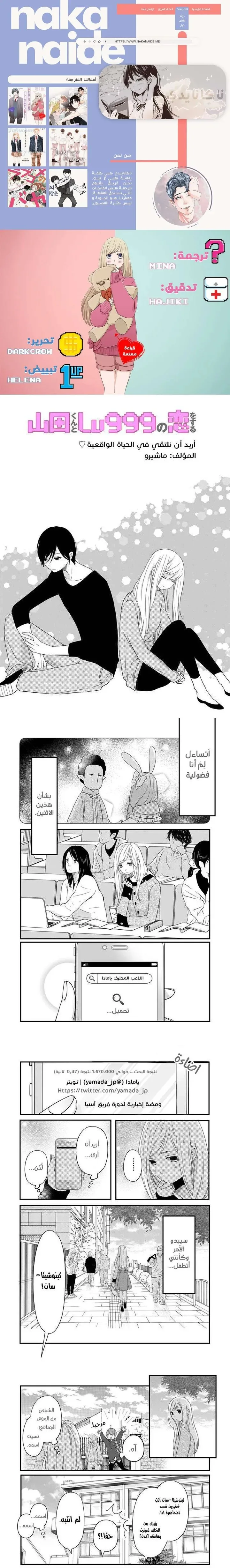 Read My Love Story with Yamada-kun at level 999 AR Manga Online