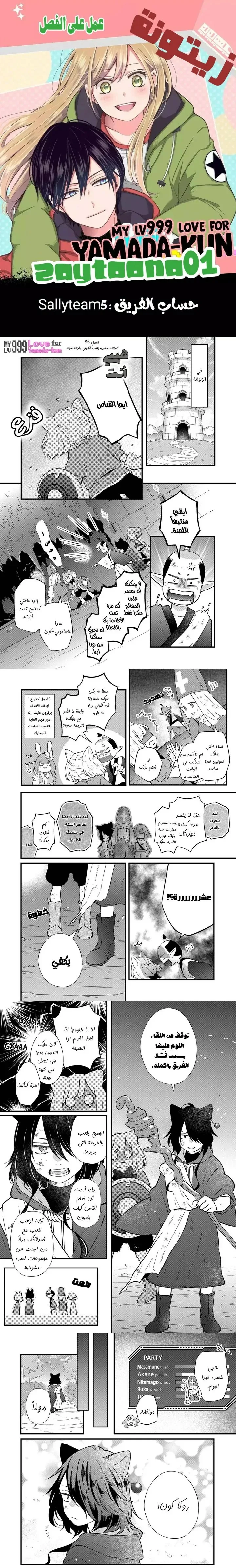 Read My Love Story with Yamada-kun at level 999 AR Manga Online