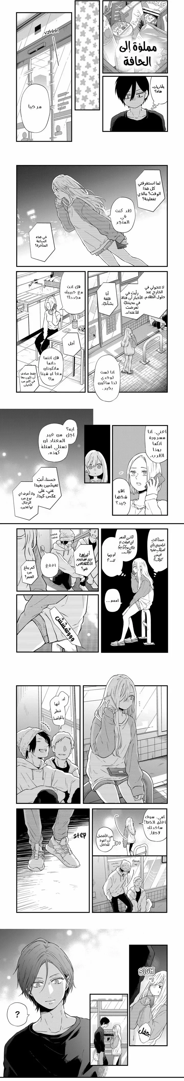Read My Love Story with Yamada-kun at level 999 AR Manga Online
