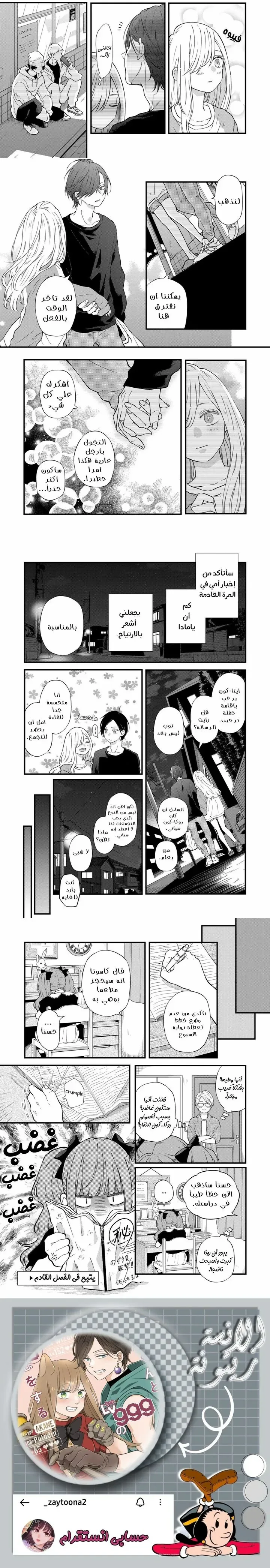 Read My Love Story with Yamada-kun at level 999 AR Manga Online