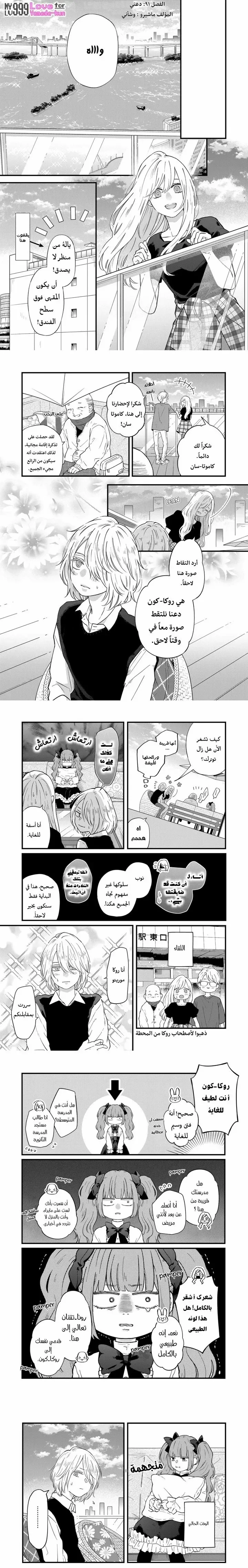 Read My Love Story with Yamada-kun at level 999 AR Manga Online