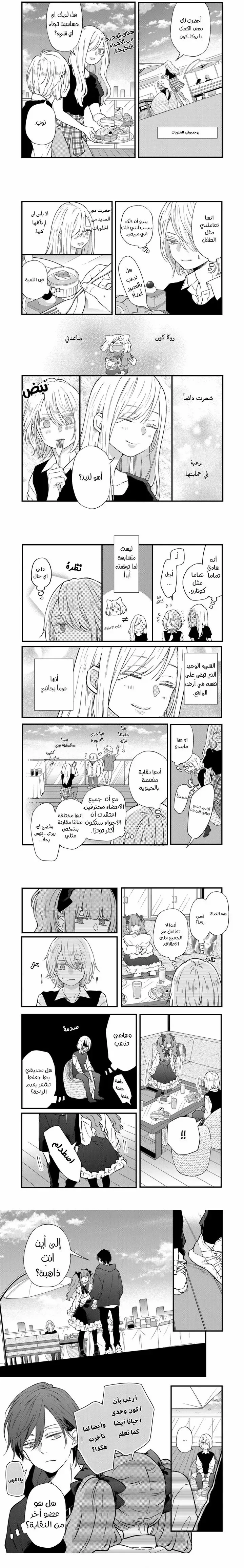 Read My Love Story with Yamada-kun at level 999 AR Manga Online