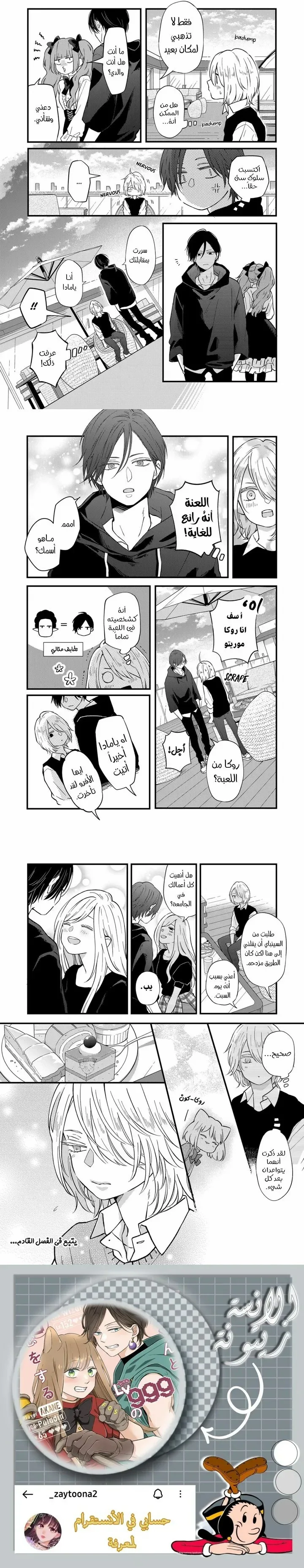 Read My Love Story with Yamada-kun at level 999 AR Manga Online