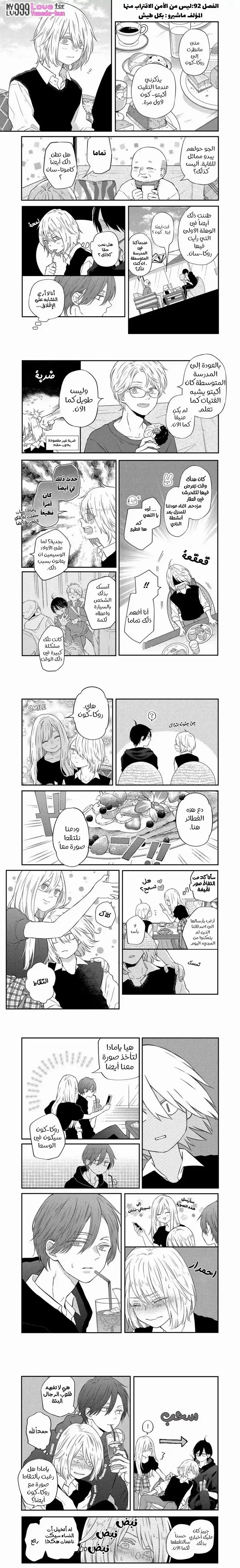 Read My Love Story with Yamada-kun at level 999 AR Manga Online