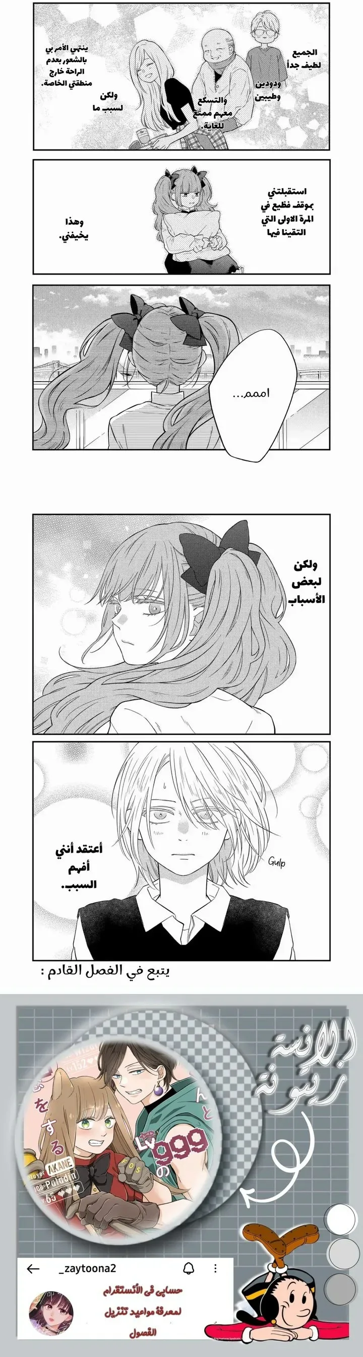 Read My Love Story with Yamada-kun at level 999 AR Manga Online