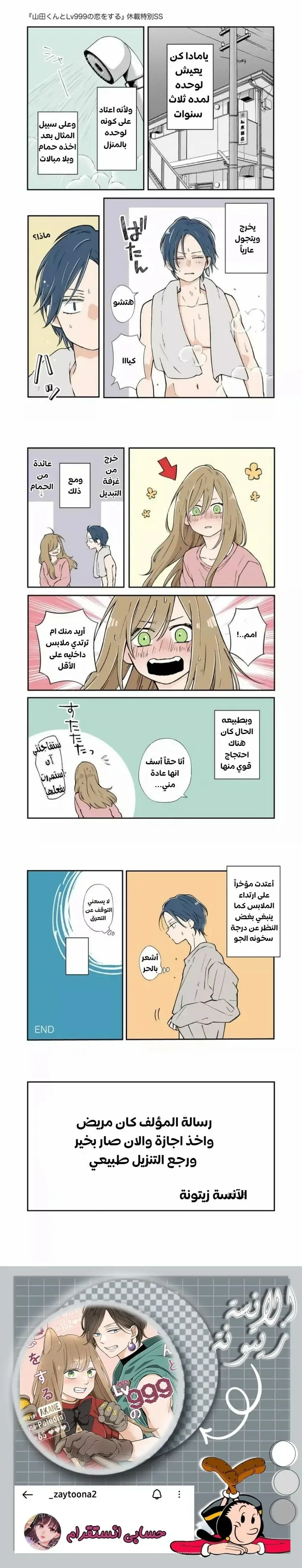 Read My Love Story with Yamada-kun at level 999 AR Manga Online