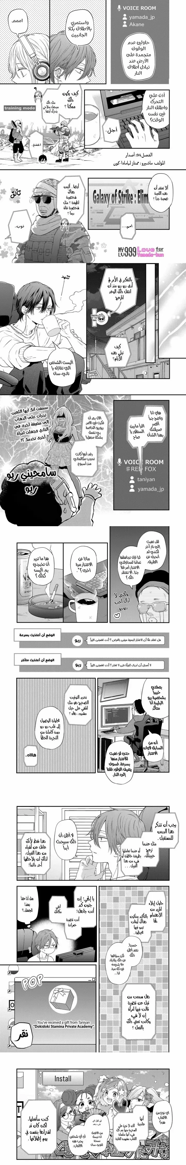 Read My Love Story with Yamada-kun at level 999 AR Manga Online