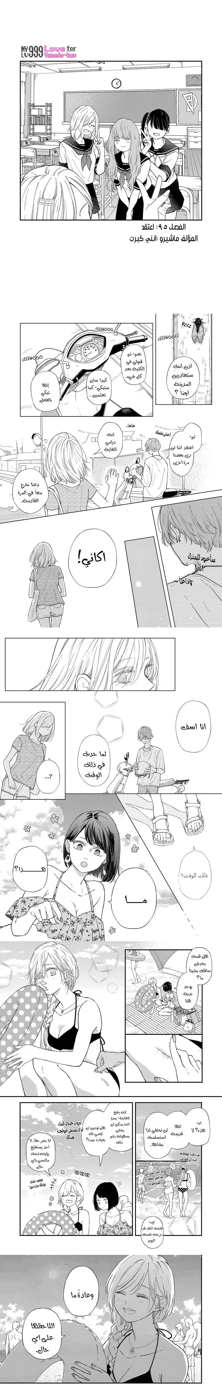 Read My Love Story with Yamada-kun at level 999 AR Manga Online