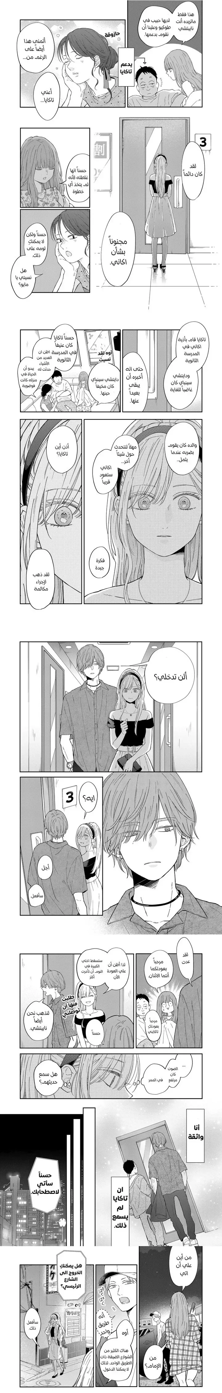 Read My Love Story with Yamada-kun at level 999 AR Manga Online