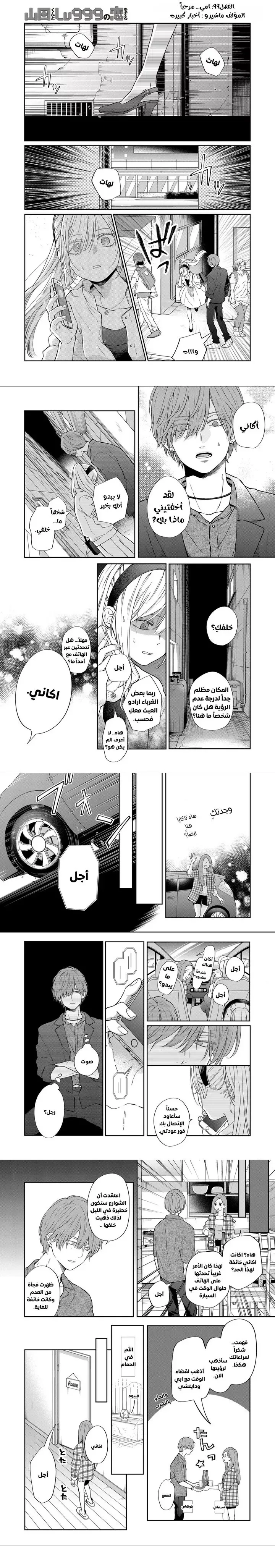 Read My Love Story with Yamada-kun at level 999 AR Manga Online