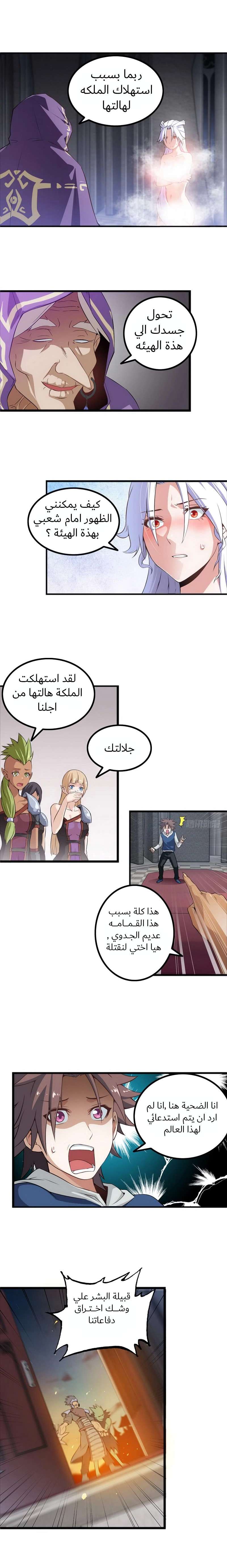 Read My Wife is a Demon Queen AR Manga Online