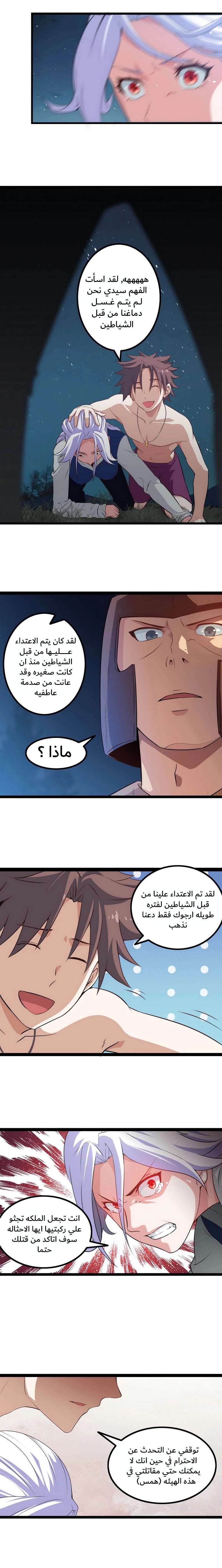 Read My Wife is a Demon Queen AR Manga Online