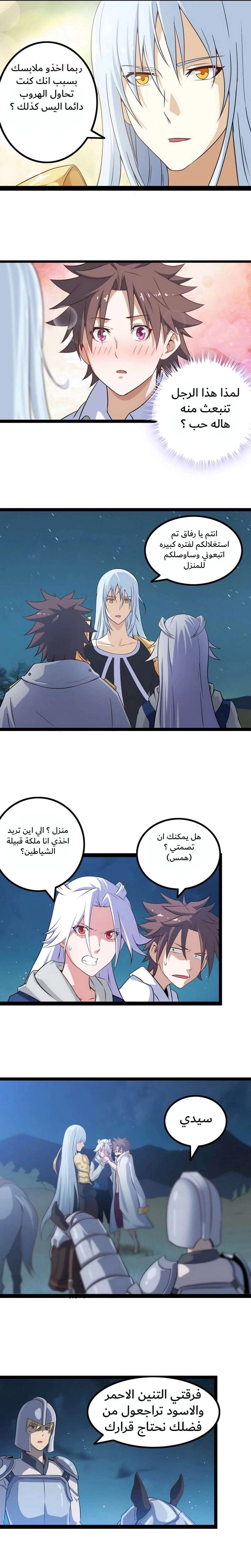 Read My Wife is a Demon Queen AR Manga Online