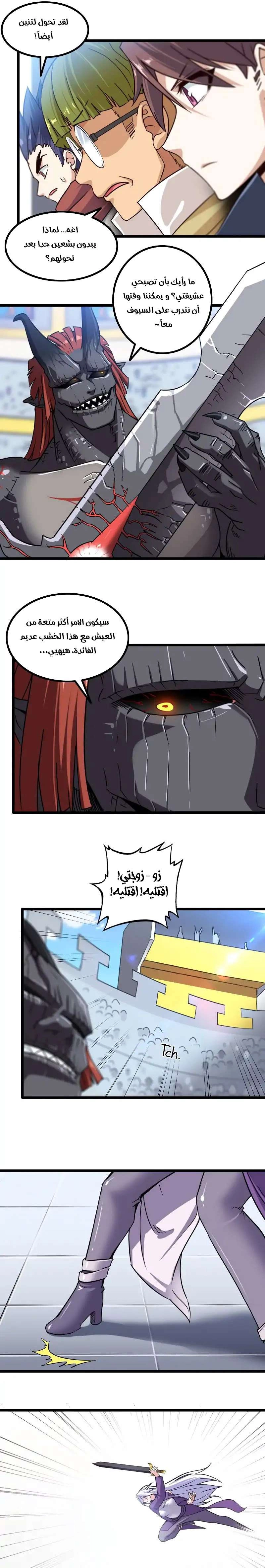 Read My Wife is a Demon Queen AR Manga Online