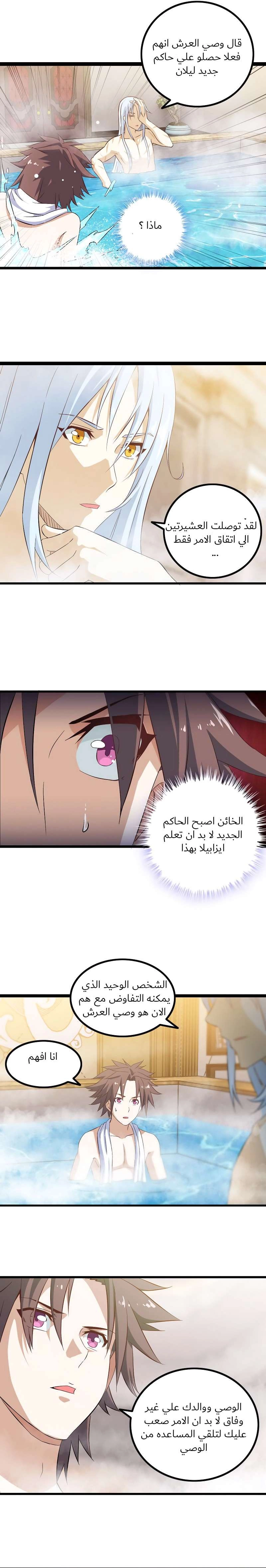Read My Wife is a Demon Queen AR Manga Online