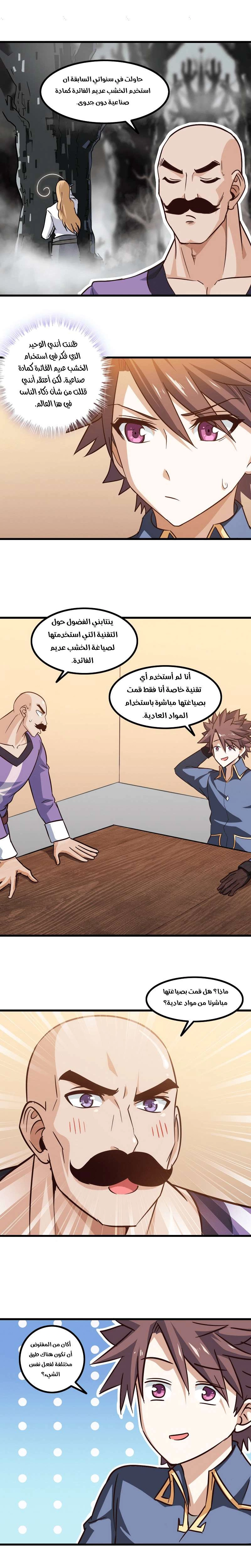 Read My Wife is a Demon Queen AR Manga Online