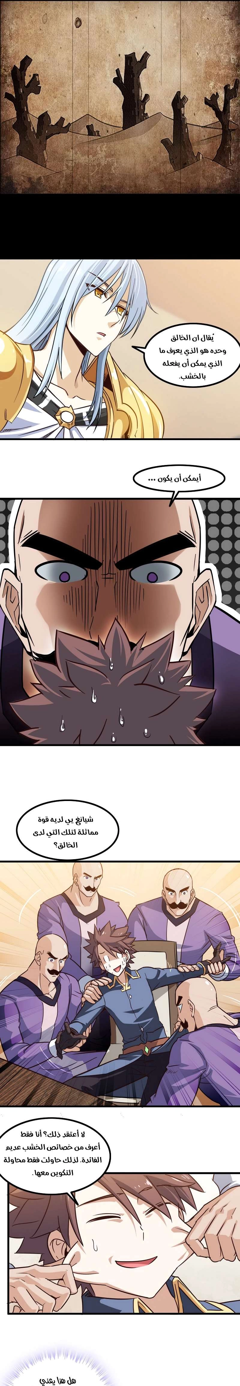Read My Wife is a Demon Queen AR Manga Online