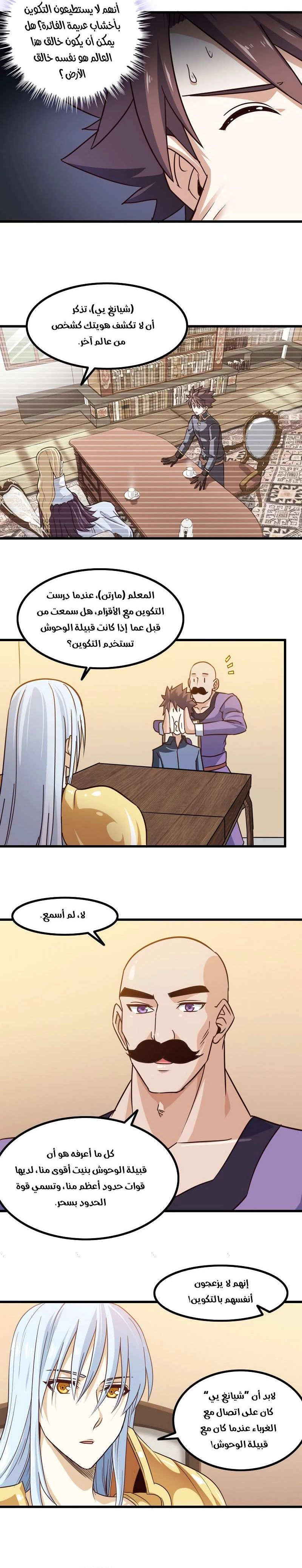 Read My Wife is a Demon Queen AR Manga Online