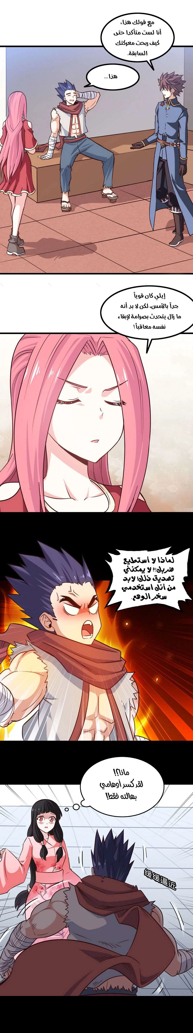 Read My Wife is a Demon Queen AR Manga Online