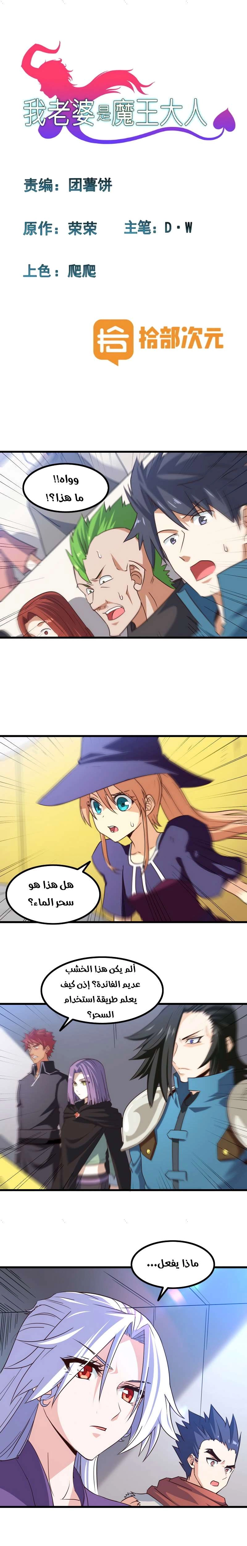 Read My Wife is a Demon Queen AR Manga Online