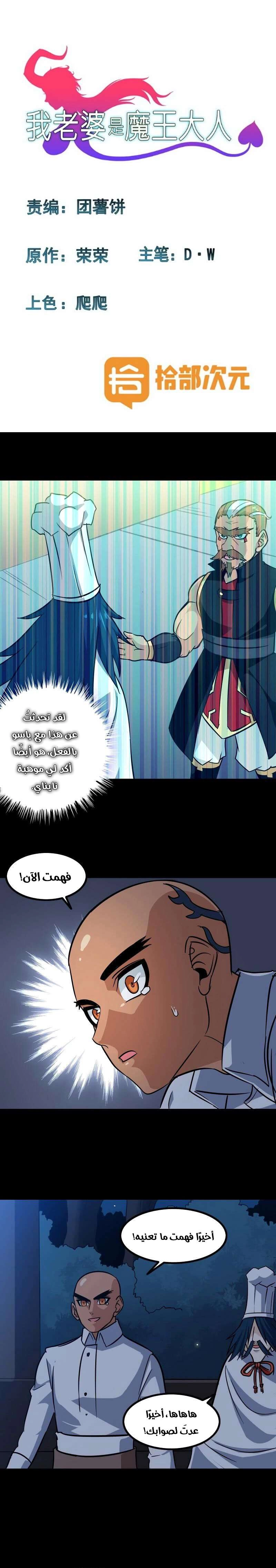 Read My Wife is a Demon Queen AR Manga Online