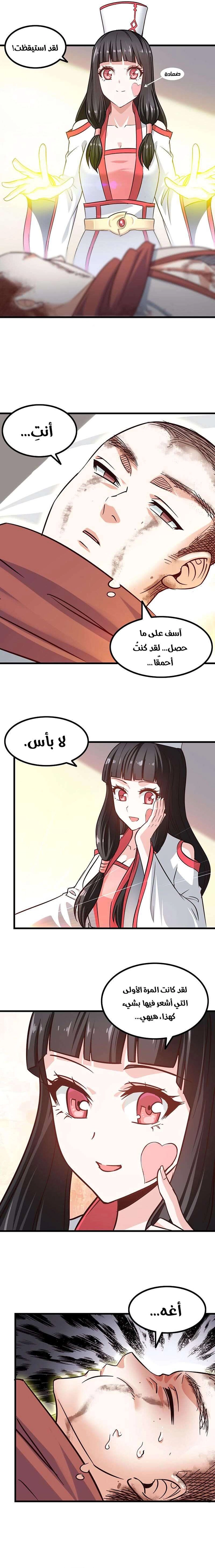 Read My Wife is a Demon Queen AR Manga Online