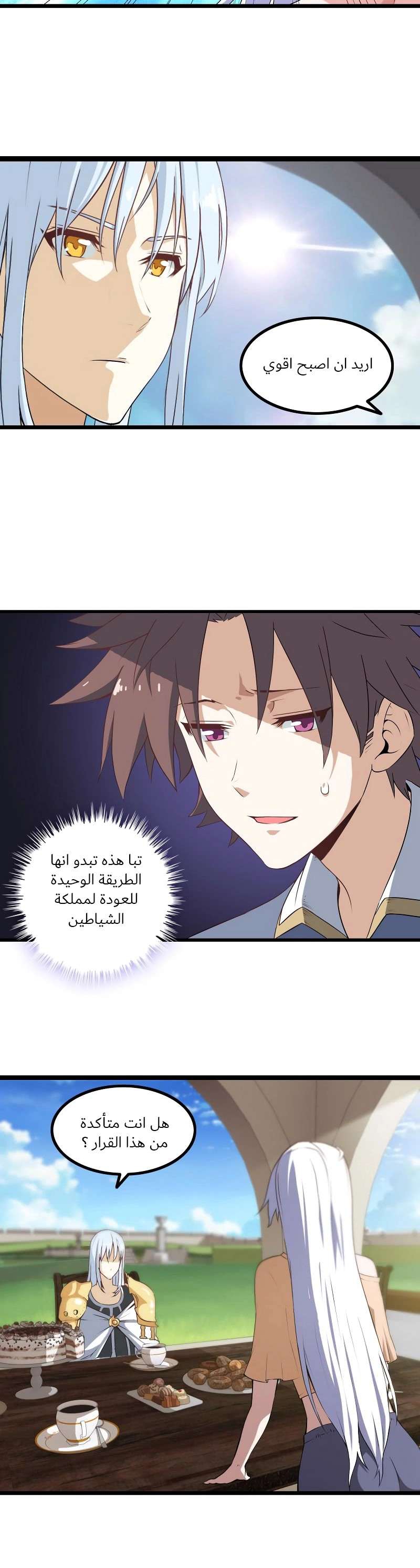 Read My Wife is a Demon Queen AR Manga Online