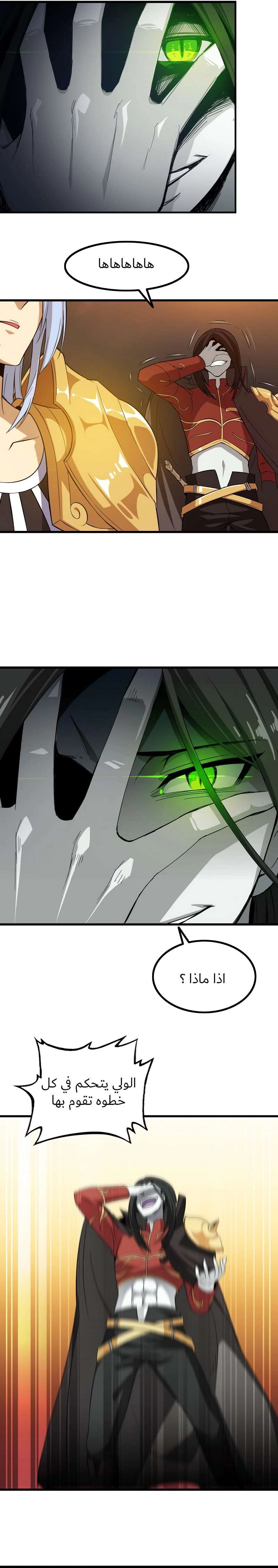 Read My Wife is a Demon Queen AR Manga Online