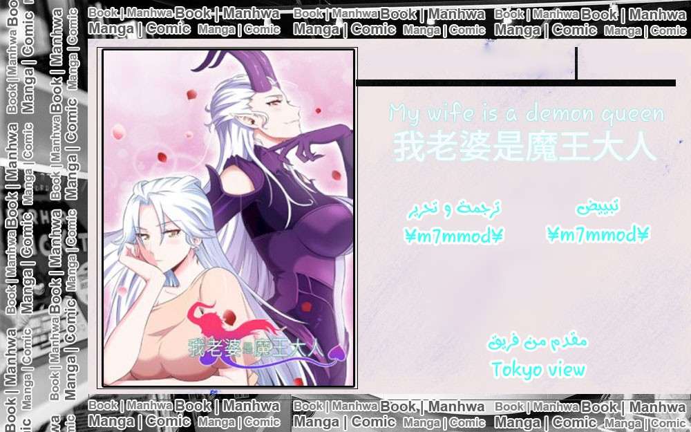 Read My Wife is a Demon Queen AR Manga Online