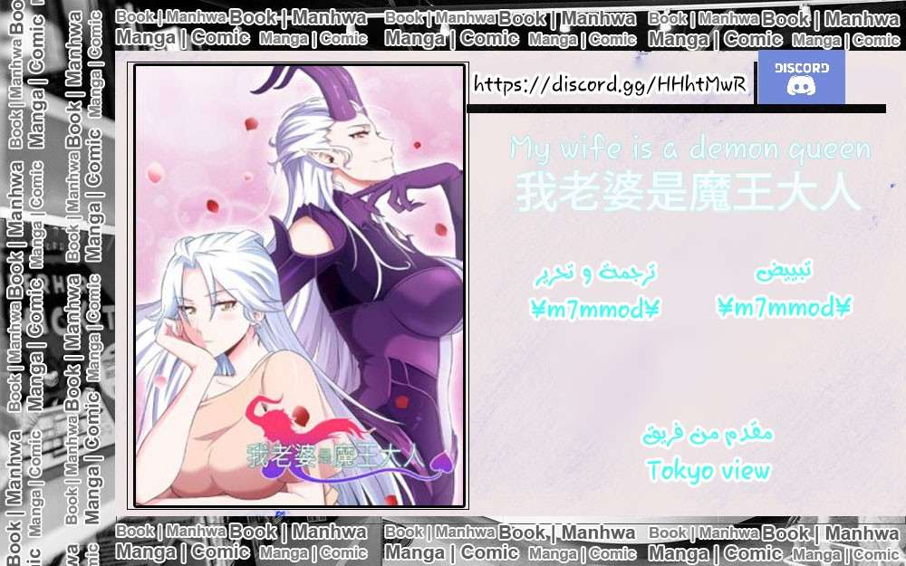 Read My Wife is a Demon Queen AR Manga Online